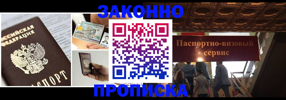 временная регистрация для всех в Пионерском
