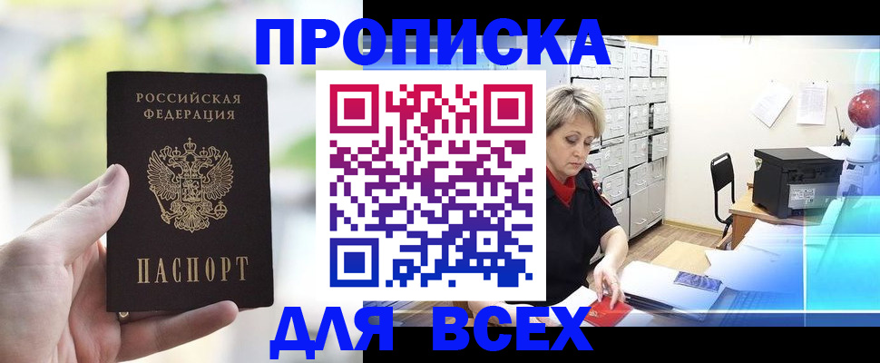 прописка от собственника в Пионерском