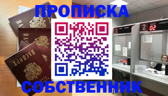 временная прописка в Пионерском
